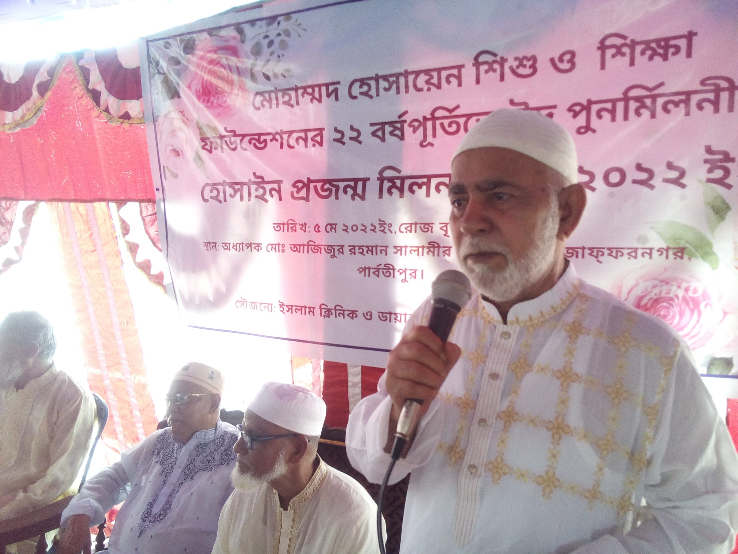মোহাম্মদ হোসায়েন ফাউন্ডেশনের ২২ বছর পূর্তিতে মিলনমেলা